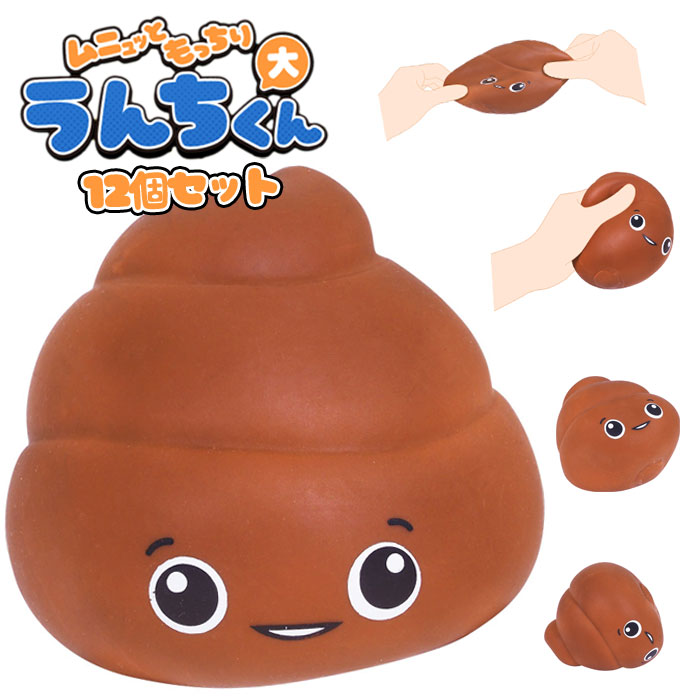 楽天市場】ムニュッともっちりうんちくん大 12個セット (sy4794
