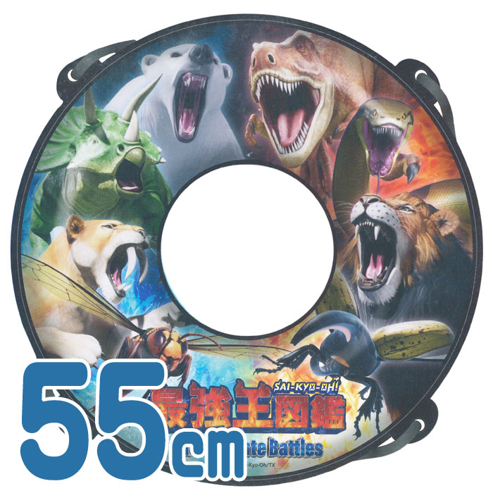 楽天市場】【メール便可】最強王図鑑 うきわ 55cm : おもちゃの