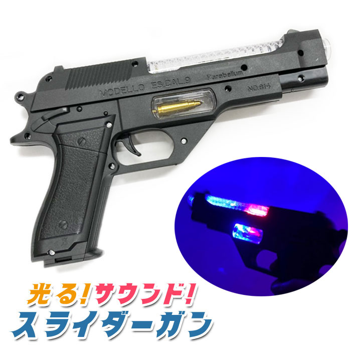 楽天市場】【光るおもちゃ/光り物玩具】【銃のおもちゃ】光る