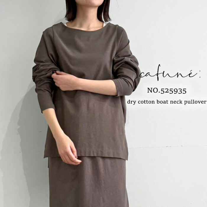 楽天市場】【予約】【4月上旬～中旬入荷予定】cafune カフネ