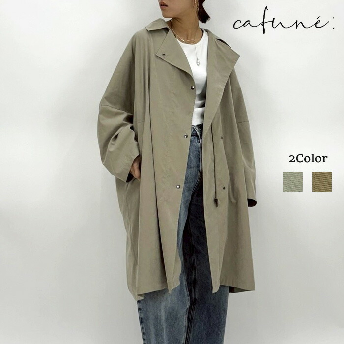 ダンボールドルマンテーラージャケット（カフネ） 楽天市場】【予約】【8月上旬～中旬入荷予定】cafune カフネ