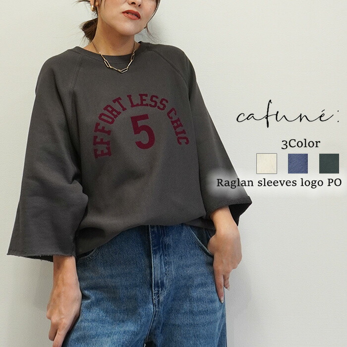 楽天市場】【再販予約】【7月中旬～下旬入荷予定】cafune カフネ