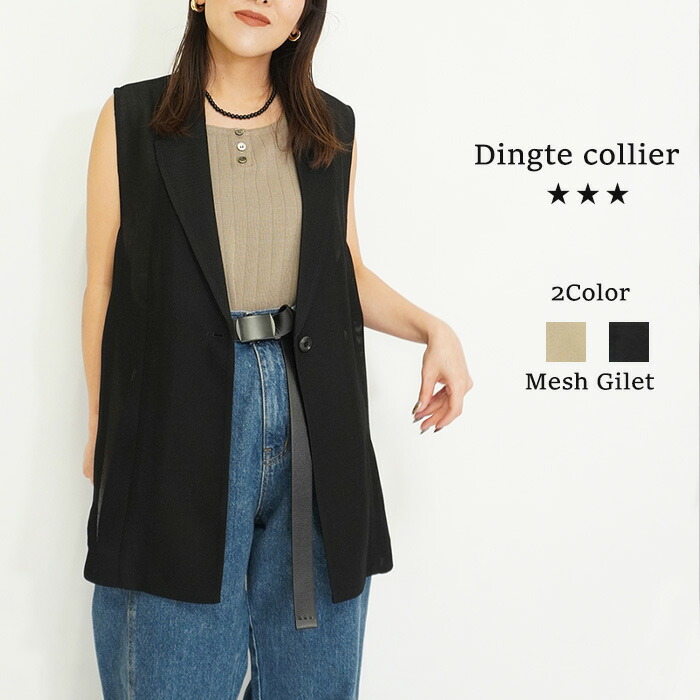 ディニテコリエ メッシュベスト 楽天市場】【即納】【2026春夏新作】Dignite collier ディニテコリエ