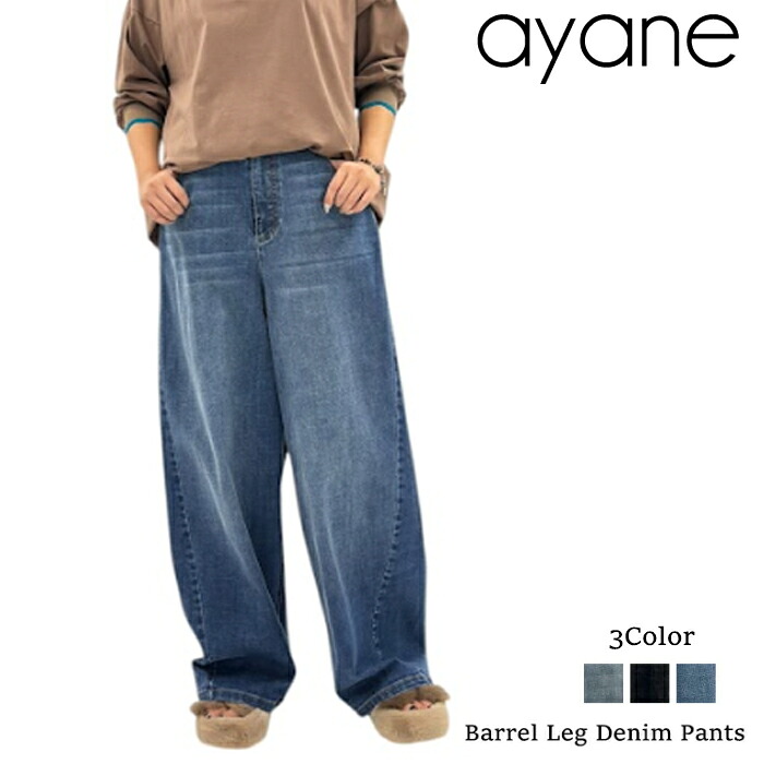【予約】【6月中旬～下旬入荷予定】ayane アヤン バレルレッグデニムパンツ バレルレッグパンツ デニムパンツ カーブパンツ カーブデニムパンツ デニム ジーンズ ジーパン ボトム レディース ボトムス デニム 836639