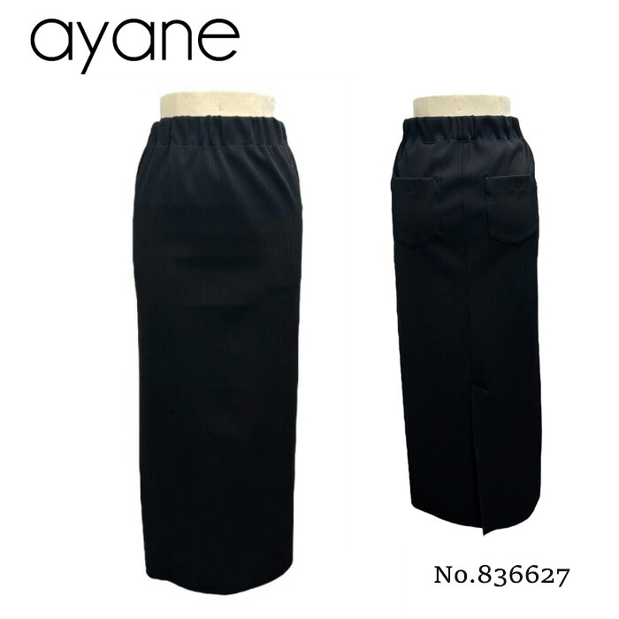 【予約】【5月中旬~下旬入荷予定】ayane アヤン リブ生地ペンシルスカート リブペンシルスカート ペンシルスカート タイトスカート スカート ロングスカート タイト スカート タイトスカート ペンシルスカート レディース ボトムス スカート きれいめ カジュアル 836627