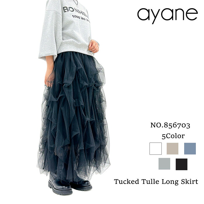 【数量限定】【予約】【8月下旬～9月上旬入荷予定】ayane アヤン タックチュールロングスカート チュールスカート チュール スカート ロングスカート 856703｜Premiere プレミエール