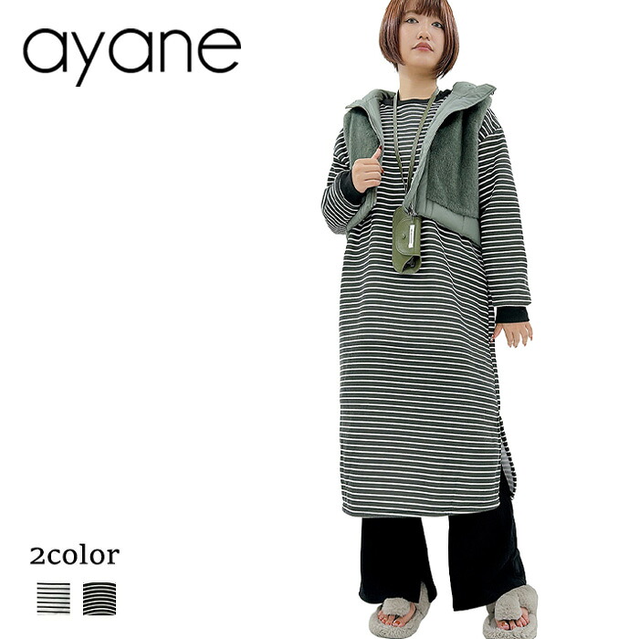 【予約】【9月下旬～10月上旬入荷予定】ayane アヤン 裏起毛ボーダーワンピース 876835｜Premiere プレミエール