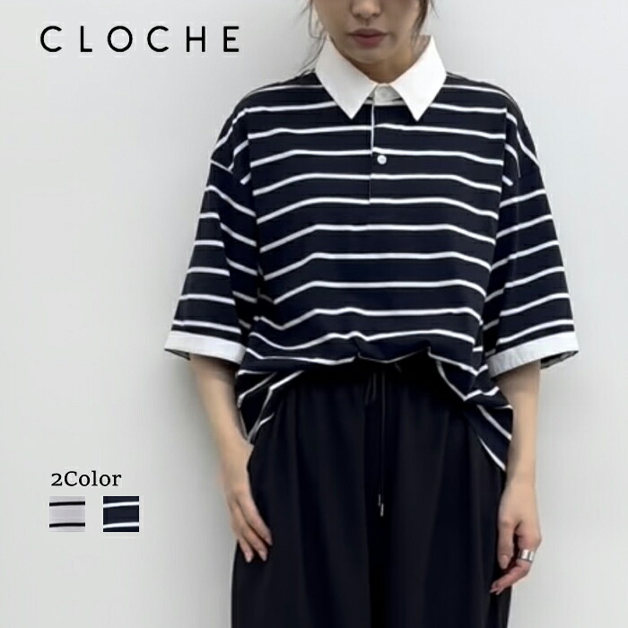 【即納】【2026春夏新作】CLOCHE クロッシェ ボーダーポロ襟トップス ボーダー ポロ襟 ポロシャツ カットソー Tシャツ ハーフスリーブ トップス 短丈 クロップド丈 衿付き トップス レディース 春夏 夏 ゆったり オーバーサイズ 5分袖 カジュアル 610-85045