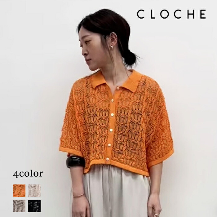 【30％OFF セール SALE】 CLOCHE クロッシェ 衿付きニットトップス 透かし編み 衿付き シャツ メッシュシャツ メッシュ シアー 透かし編み トップス レディース 春夏 春 短丈 ショート ショート丈 きれいめ カジュアル ホワイト 白 ブラック 黒 612-85600 ★｜Premiere プレミエール