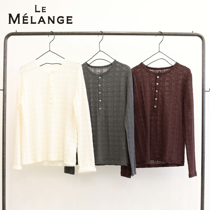 【予約】【8月上旬~中旬入荷予定】LE MELANGE ル メランジュ ルメランジュ ルメランジェ レースヘンリーネックTシャツ レース ヘンリーネック Tシャツ ロンT レースカットソー レーストップス カットソー トップス インナー ホワイト 白 グレー ブラウン 8641005