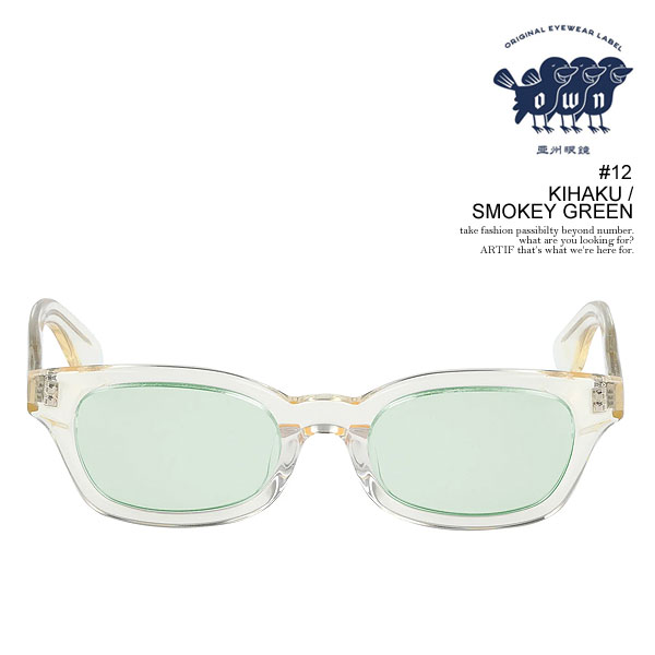 オウン サングラス OWN #12 KIHAKU / SMOKEY GREEN メンズ アイウェア メガネ カラーレンズ ウェリントンタイプ 送料無料 ストリート