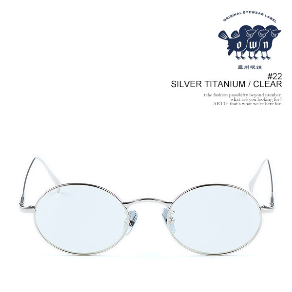 オウン サングラス OWN #22 SILVER TITANIUM / CLEAR メンズ セミオーバルタイプ カラーレンズ メガネ 送料無料 ストリート｜CRESCENT LOTUS