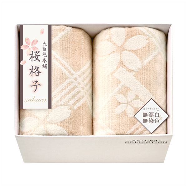 大自然本舗 ～桜格子～ 肌にやさしい自然色の綿毛布2枚セット SBN85200 内祝 内祝い お祝 御祝 記念品 出産内祝い プレゼント 快気祝い 粗供養 引出物