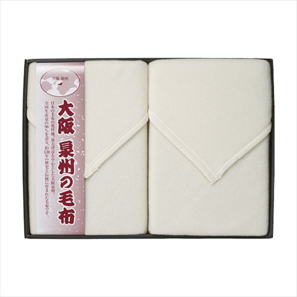 大阪泉州の毛布 ウール毛布（毛羽部分）2枚セット SNW-241 内祝 内祝い お祝 御祝 記念品 出産内祝い プレゼント 快気祝い 粗供養 引出物