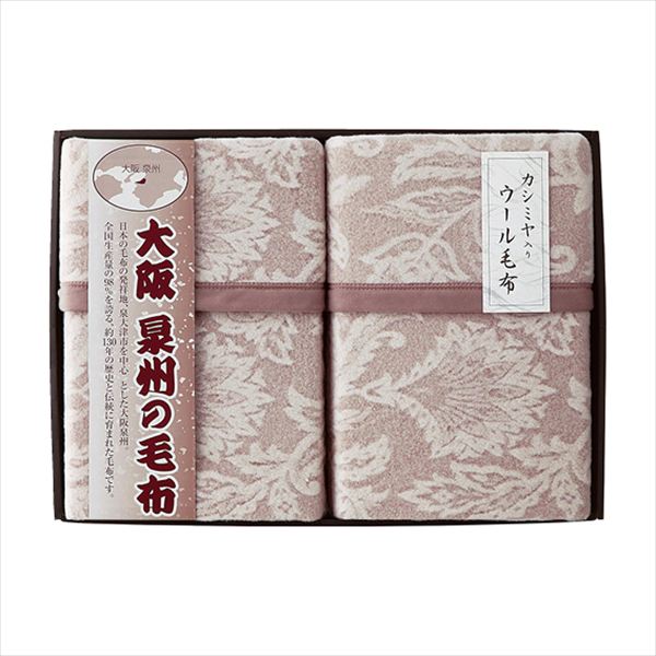 大阪泉州のブランケット ジャカード織 カシミール入り口・入口羊毛ブランケット（ビロード毛分け取り）2枚書き割り  SNW-302  内祝 内祝い お祝 御祝 祝する品 生み出すこと内祝い 差し上げ物 心地良さ祝賀会 粗供養 差し上げ物