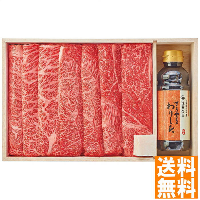 送料無料 浅草今半 黒毛和牛 すき焼用(割り下付) ※（注）沖縄・離島は配達不可 全国送料無料 お中元 ギフト 早割 お中元 2025 御見舞 お見舞い お取り寄せ グルメスイーツ