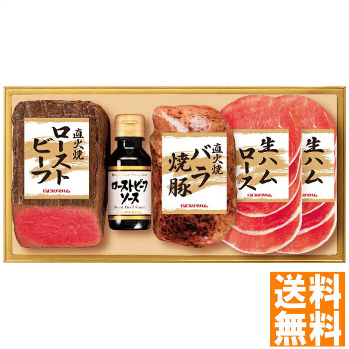 送料無料 プリマハム 直火焼ローストビーフセット PFR-57 ※（注）沖縄・離島は配達不可 全国送料無料 お中元 ギフト 早割 お中元 2025 御見舞 お見舞い お取り寄せ グルメスイーツ