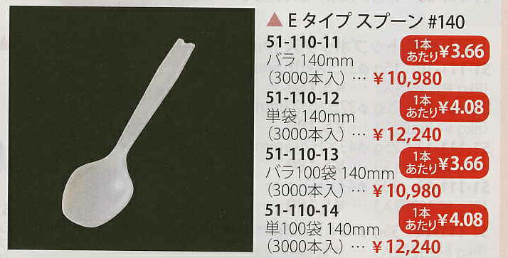 【送料無料】3771203Eタイプスプーン #140 単100袋 140mm (3000本入)【smtb-k】【ky】 業務用 キッチン用品 厨房用品 食器 居酒屋 おしゃれ食器 創作料理｜キッチンの殿堂！チューボーマニア