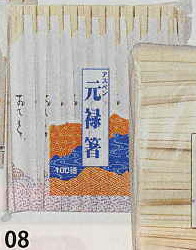 【貨物輸送無料】4571177212108割箸箸袋入アスペン元禄１００膳 （１００膳入×４０袋）【smtb-k】【ky】 お役目用 勝手もと設備 勝手もと設備 食器 赤ちょうちん 今めかしい食器 仕立て上げる一皿分の料理