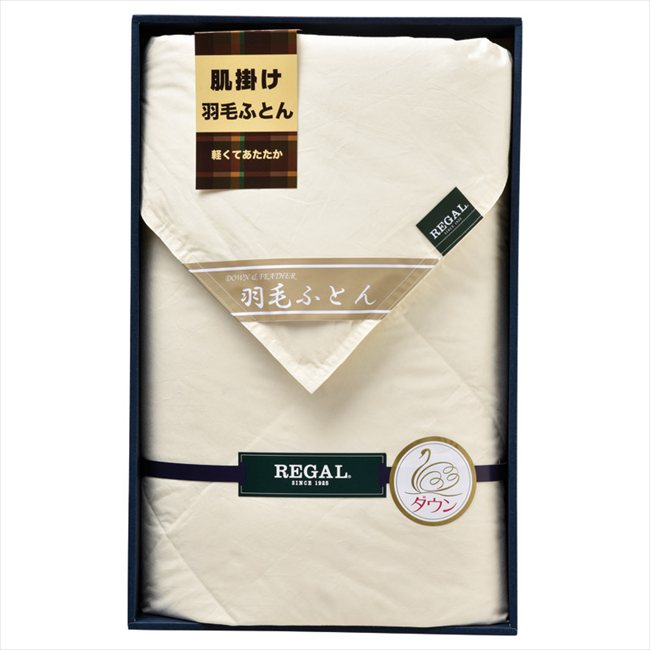 リーガル 羽毛肌掛けふとん　 RGH-43002 内祝 内祝い お祝 御祝 記念品 出産内祝い プレゼント 快気祝い 粗供養 引出物