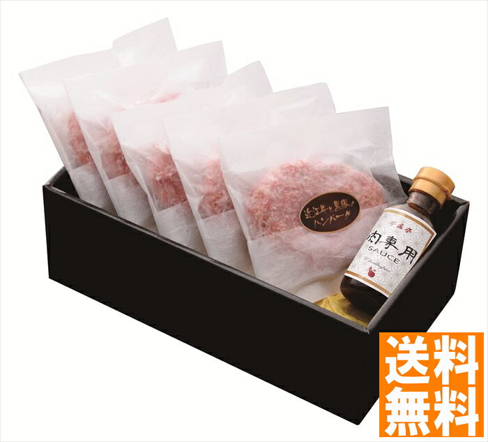 送料無料 千成亭 近江牛と黒豚のハンバーグ （注）※6/12以降の出荷予定となります。北海道・沖縄・離島は配達不可 全国送料無料 御中元ギフト 早割 お中元2025 御中元 御見舞 お見舞い お取り寄せ グルメスイーツ
