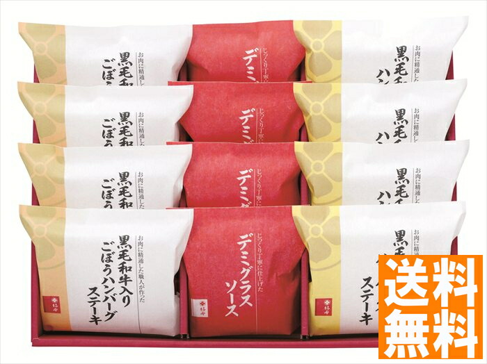 送料無料 柿安 黒毛和牛入りハンバーグステーキ詰合せ （注）※6/12以降の出荷予定となります。北海道・沖縄・離島は配達不可 全国送料無料 御中元ギフト 早割 お中元2025 御中元 御見舞 お見舞い お取り寄せ グルメスイーツ