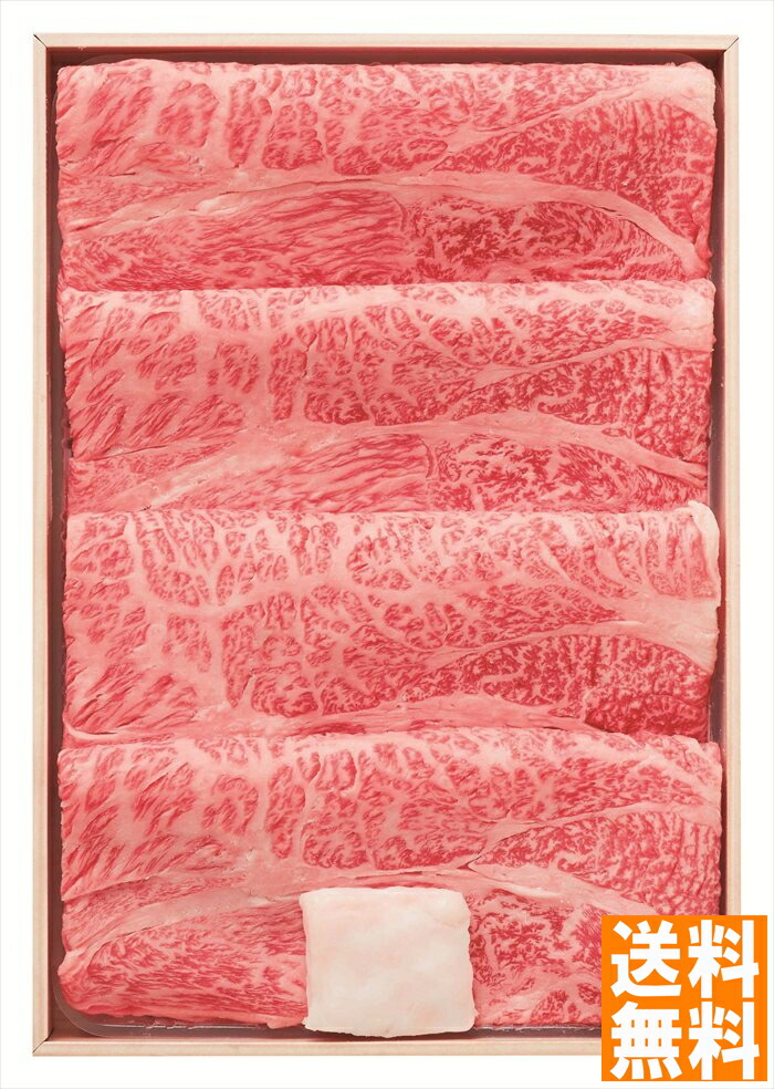 送料無料 松阪牛 肩ロースすき焼き （注）※6/12以降の出荷予定となります。北海道・沖縄・離島は配達不可 全国送料無料 御中元ギフト 早割 お中元2025 御中元 御見舞 お見舞い お取り寄せ グルメスイーツ