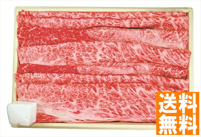 送料無料 国産黒毛和牛 肩･肩ロースすき焼き用 （注）※6/12以降の出荷予定となります。北海道・沖縄・離島は配達不可 全国送料無料 御中元ギフト 早割 お中元2025 御中元 御見舞 お見舞い お取り寄せ グルメスイーツ