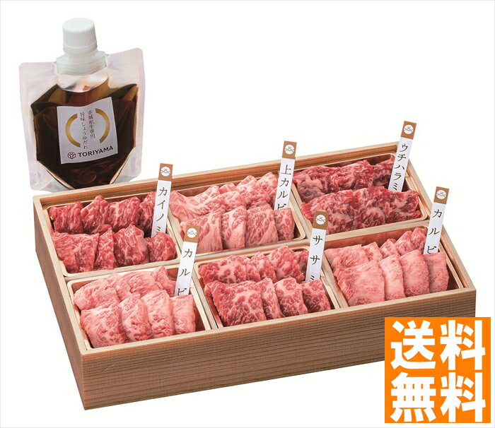 送料無料 群馬「赤城牛のとりやま」赤城和牛焼肉食べ比べ （注）※6/12以降の出荷予定となります。北海道・沖縄・離島は配達不可 全国送料無料 御中元ギフト 早割 お中元2025 御中元 御見舞 お見舞い お取り寄せ グルメスイーツ