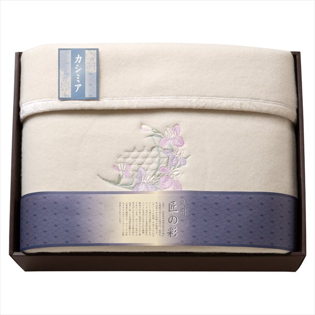 泉州匠の彩 カシミア混ウール綿毛布（毛羽部分カシミア10%） SHW-15051C 内祝 内祝い お祝 御祝 記念品 出産内祝い プレゼント 快気祝い 粗供養 引出物｜キッチンの殿堂！チューボーマニア