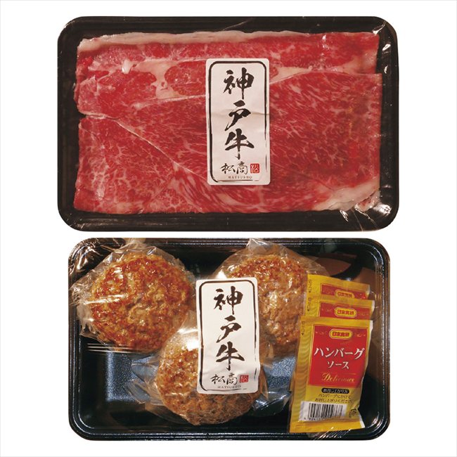 神戸牛食べ比べセットＡ 2505-7 景品 記念品 粗品 ノベルティ 名入れ 御挨拶 ご挨拶