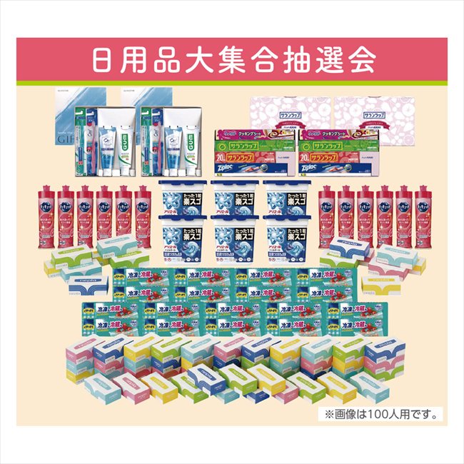 日用品大集合抽選会N 50人用 景品 記念品 粗品 ノベルティ 名入れ 御挨拶 ご挨拶|キッチンの殿堂!チューボーマニア