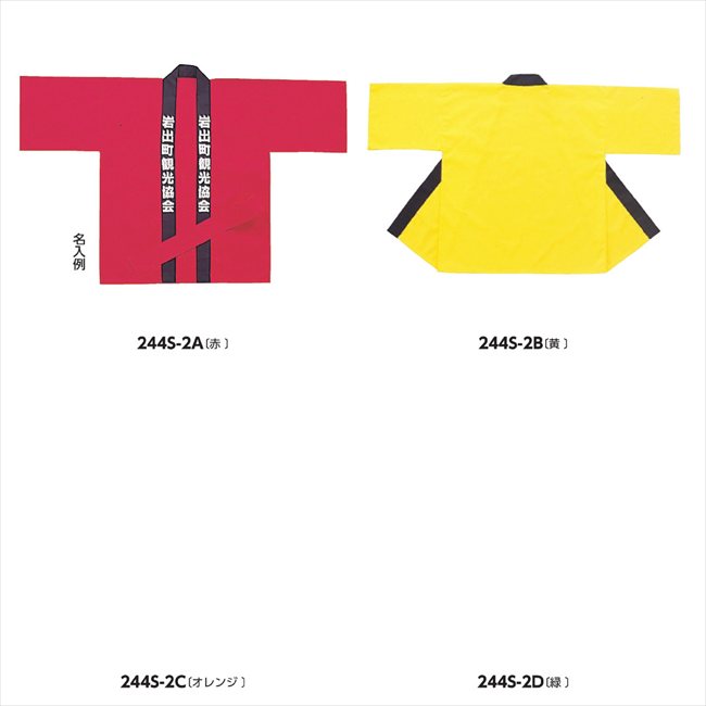 カラー袢天 B/黄 KH-20503 景品 記念品 粗品 ノベルティ 名入れ 御挨拶 ご挨拶 4,550円