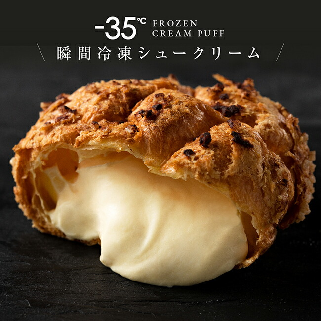 楽天市場 35 フローズンシュークリーム Milk スイーツ デザート 35度 お取り寄せスイーツ 北海道産生クリーム 生クリーム専門店 ミルク セントラルマーケット