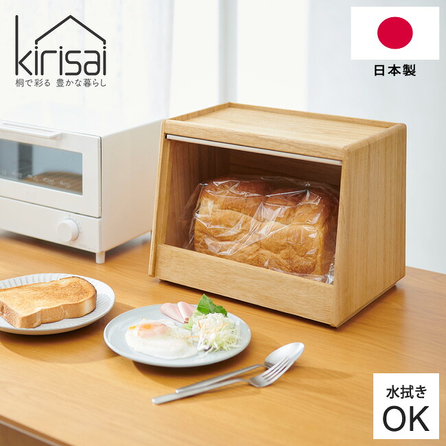 ブレッドケース KIRISAI 桐のパン櫃 日本製 OSPP-2 桐 木製 食パンケース 収納ケース パン入れ 2斤パンびつ 前開き フラップ式 片手開閉 スタッキング 菓子パン お菓子 乾物 ナチュラル 天然木 おしゃれ かわいい 桐製 調湿性 水拭き可 オスマック【送料無料】｜セントラルマーケット