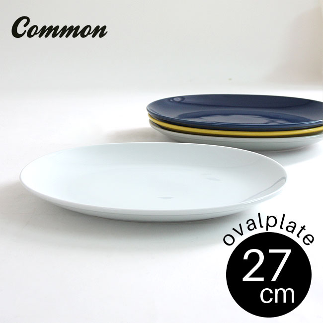 楽天市場】common オーバルプレート 27cm 選べる4色 / コモン