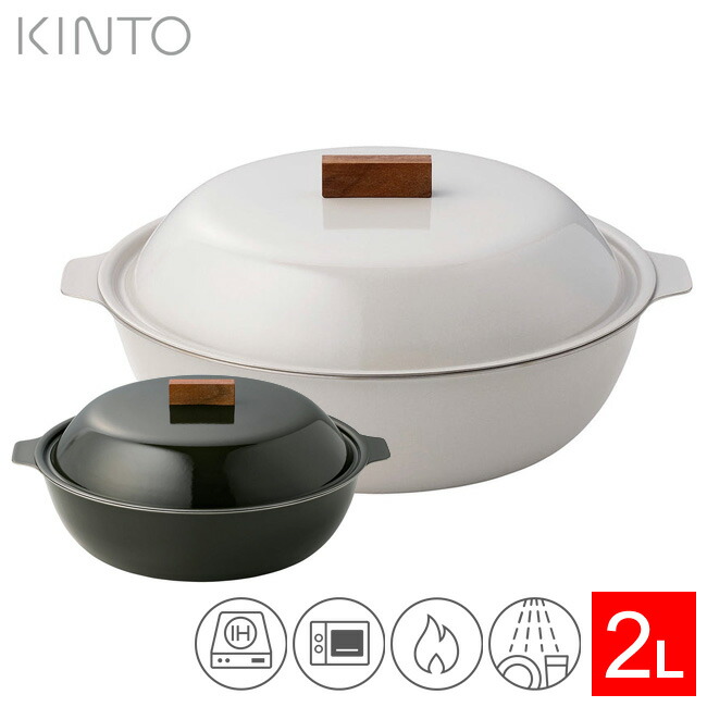 琺瑯鍋 御鍋 KINTO IH琺瑯鍋 2L KAKOMI 3～4人用 キントゥー 鍋 ホーロー鍋 今めかしい 分かりやすい パウダーコンパクト 思わしい 軽さ 寄せ鍋 湯豆腐 ポトフ 蒸し一皿分の料理 IH相応う ハロゲン暖房器相応う ラジエントヒーター相応う オーヴン相応う 食洗器相応う 【貨物輸送無料】