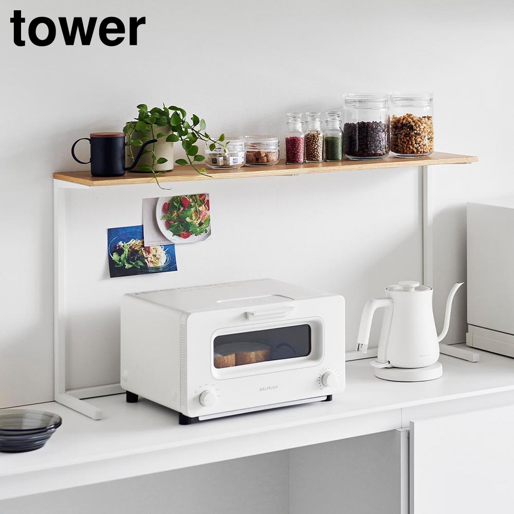 レンジ下、カウンター上収納 楽天市場】【 レビュー特典あり 】 tower キッチンカウンター