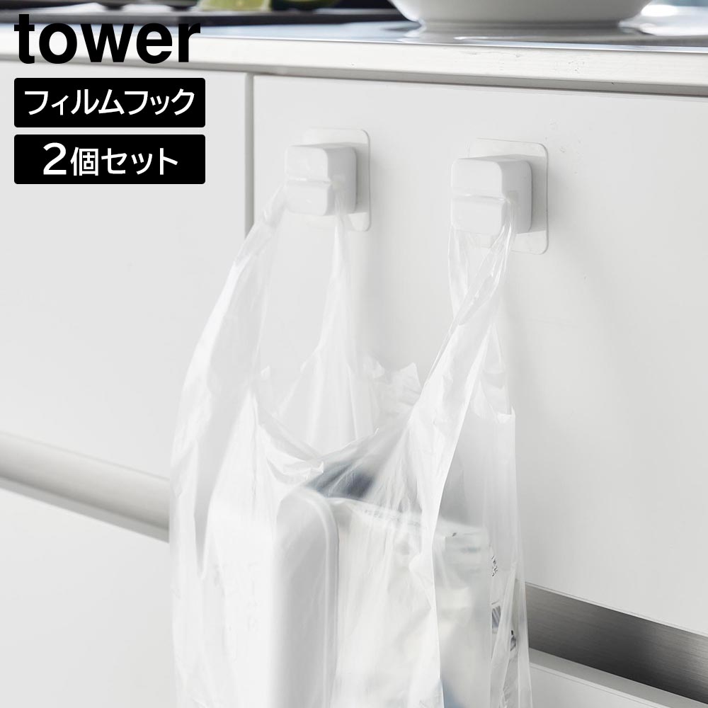 楽天市場】フィルムフックキッチンマルチフック タワー 2個組