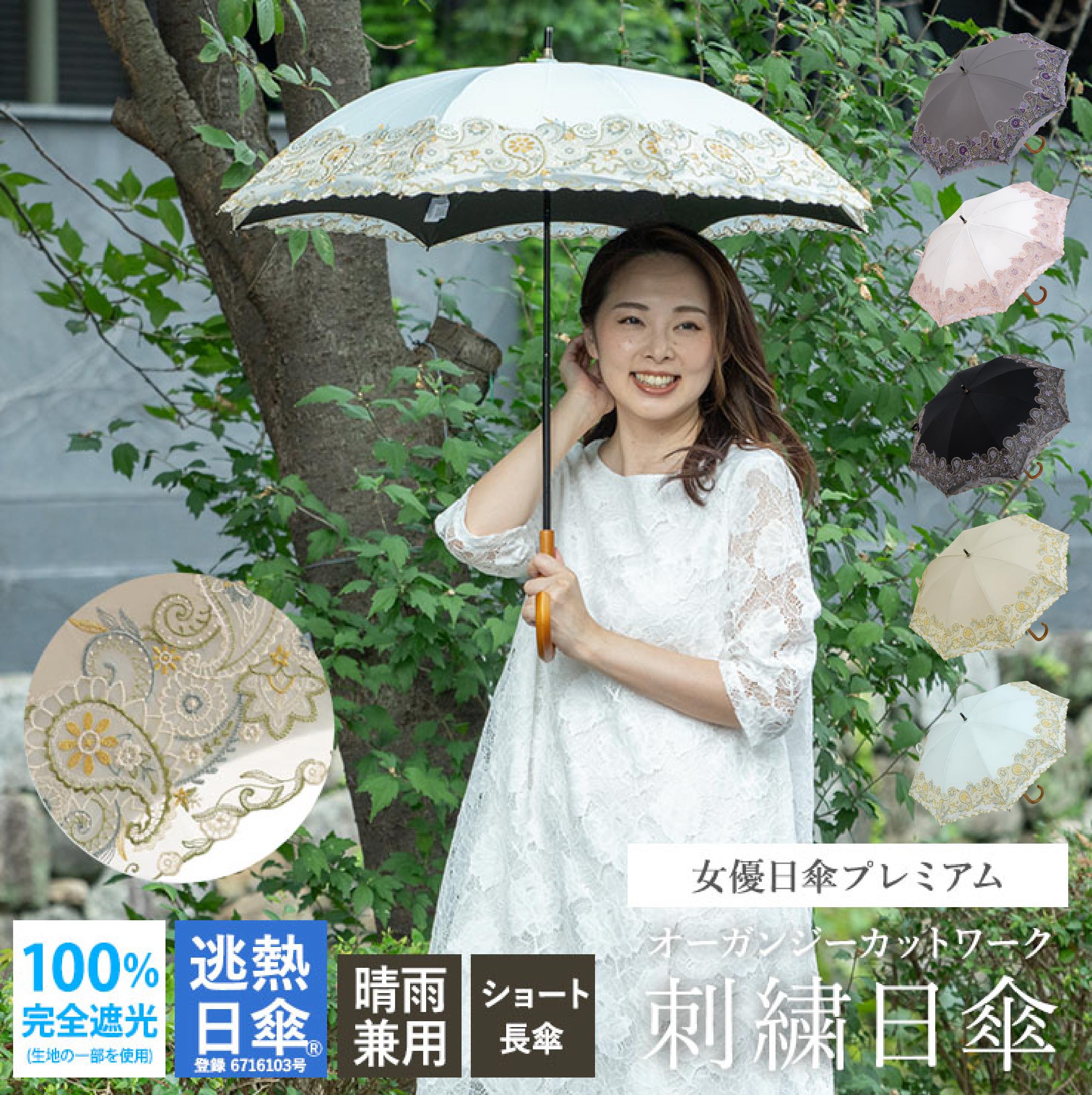 日傘 母の日 完全遮光 送料無料 レディース ショート長日傘 逃熱日傘 女優日傘 UVカット 女優日傘プレミアム ペイズリー更紗オーガンジー刺繍 かわず張りショート長日傘 1級遮光 遮光率100％ 遮熱 涼しい かわず張り 晴雨兼用