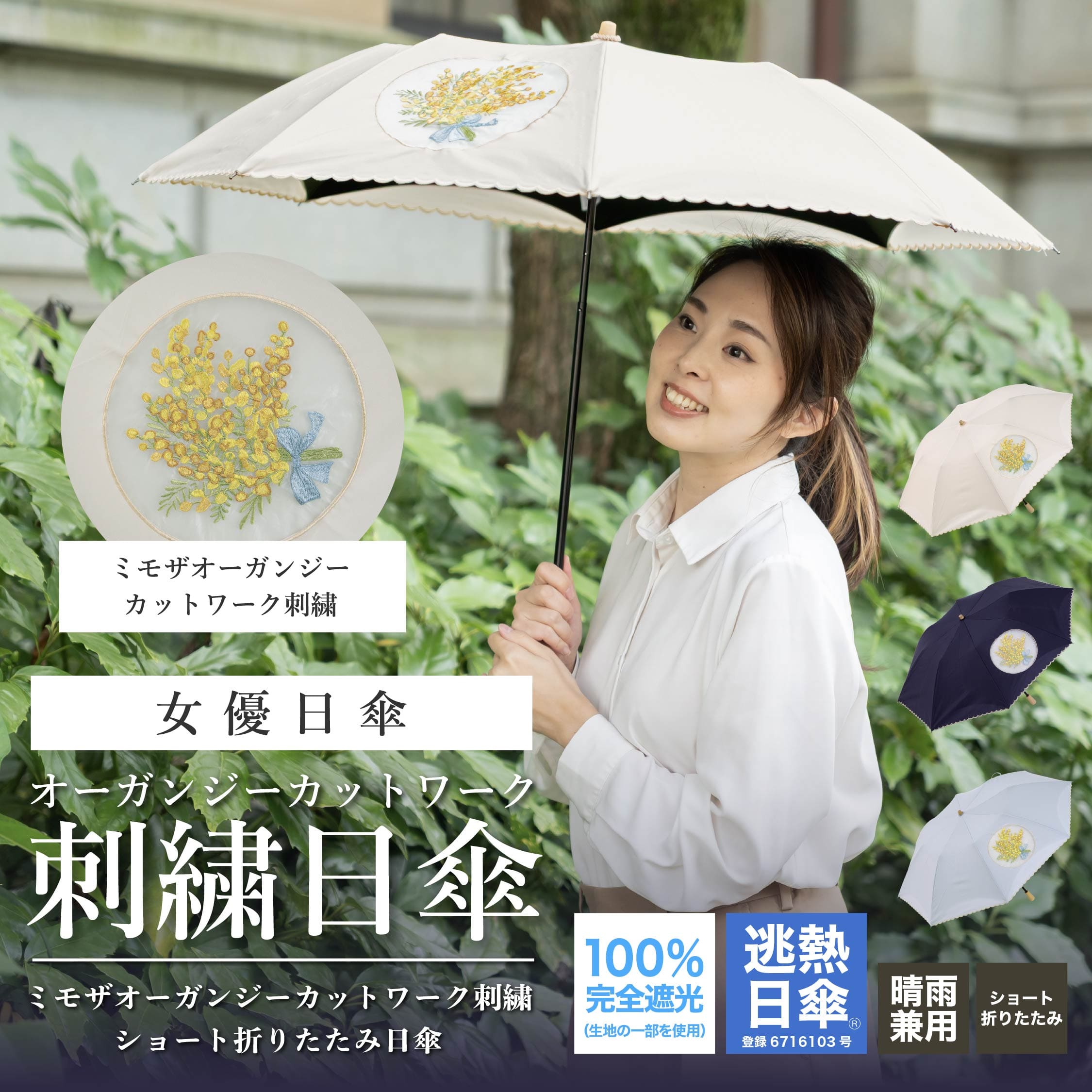 日傘 母の日 完全遮光 送料無料 レディース ショート日傘 逃熱日傘 女優日傘 UVカット 女優日傘プレミアム ミモザオーガンジー刺繍 かわず張り日傘 紫外線対策 完全遮光 1級遮光 遮光率100％ 遮熱 涼しい かわず張り 晴雨兼用