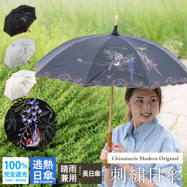 【完膚なきまで遮光 100％ 昨年2万本売りあげる】日がさ レディース 長傘 母の日 刺しゅう 晴雨兼用 逃熱日傘 UVとり捨てる 遮熱 耐風 大きめ 8本骨 冷やりとした 女役者日がさ 貨物輸送無料 藤花 御前上等日がさ 二重張り かわず張り 藤 黒 白 差し上げ物相応う