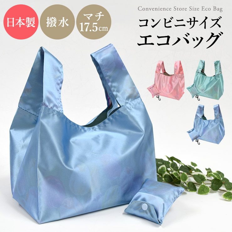 楽天市場】エコバッグ コンビニサイズ コンビニ マチ広 弁当 防撥水  