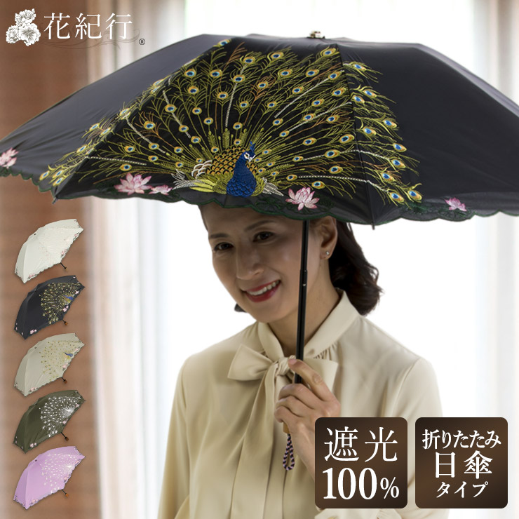Uvカット 完全遮光 1級遮光 日傘 折りたたみ傘 日傘 送料無料 完全遮光 遮熱 晴雨兼用 軽量 日傘 3段折りたたみ 日傘 贈り物 涼しい 刺繍 軽量 母の日 日傘 折りたたみ Uvカット 完全遮光 1級遮光 遮熱花紀行 孔雀刺繍ミニ折りたたみ日傘 涼しい 優雅 日傘 Uvカット
