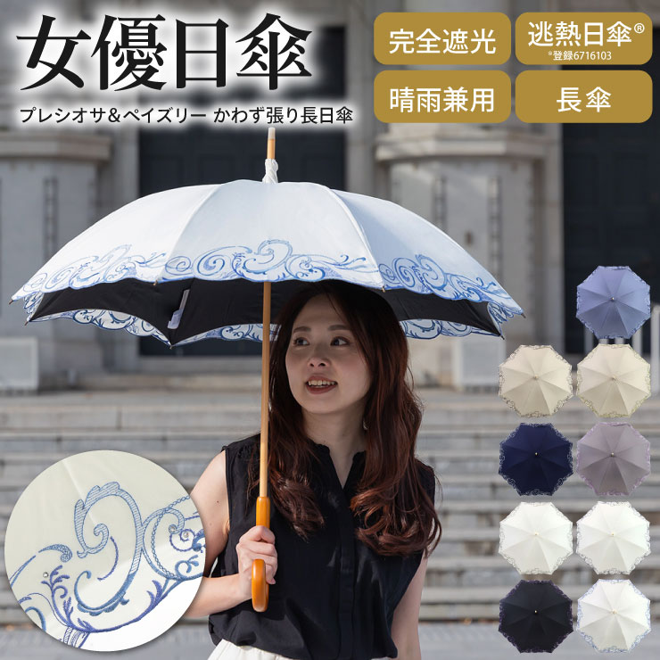 楽天市場】日傘 母の日 完全遮光 女優日傘 ショート傘 傘 晴雨