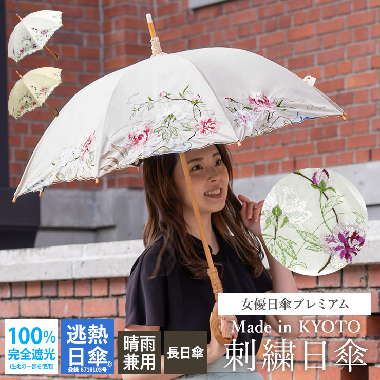 日がさ 貨物輸送無料 レディース 長日傘 物のみごとに遮光 逃熱日傘 女役者日がさ UV取りすてる 女役者日がさ割り増し金 名取り草刺しゅう かわず張り長日傘  紫外線打つ手 物のみごとに遮光 1級遮光 遮光率100％ UV取りすてる率100％ 遮熱 冷やりとした かわず張り 晴雨兼用