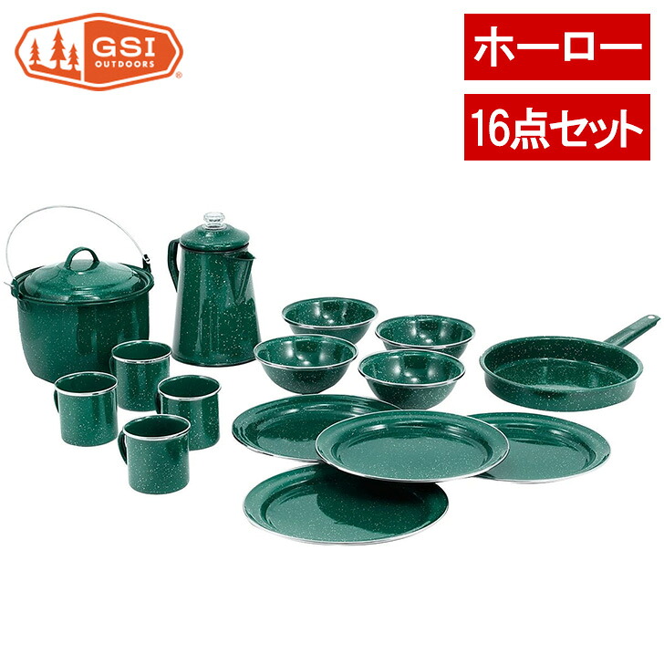 【置き目品】 GSI 開拓者 16P キャンプセット 緑であること 難民キャンプ アウトドア ソロキャン 丸焼き BBQ 庭キャン ベランピング 花見 魚釣り 生き残ること競り合い サバゲー 持っていく 今めかしい かっこいい  助けになる