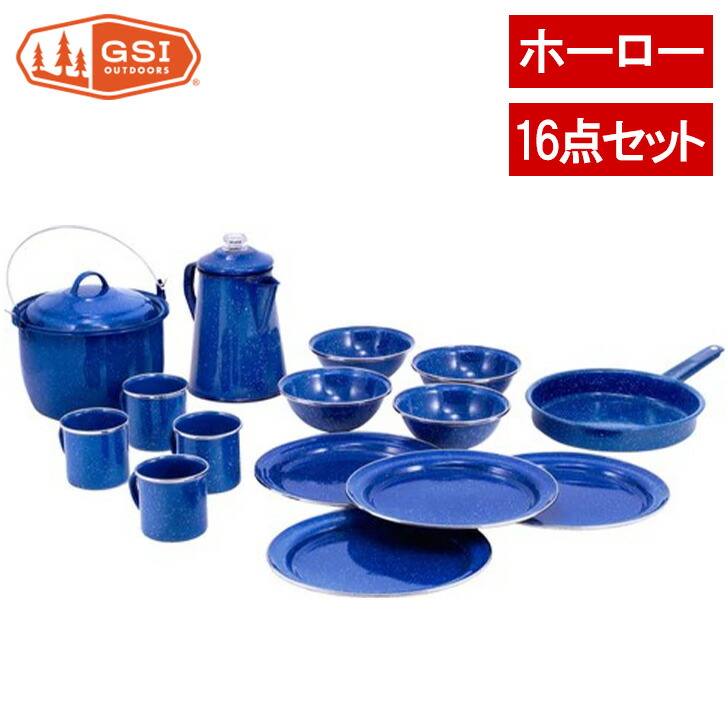 【置き目品】 GSI 開拓者 16P キャンプセット 青み 難民キャンプ アウトドア ソロキャン 丸焼き BBQ 庭キャン ベランピング 花見 魚釣り 生き残ること競り合い サバゲー 持っていく 今めかしい かっこいい  助けになる