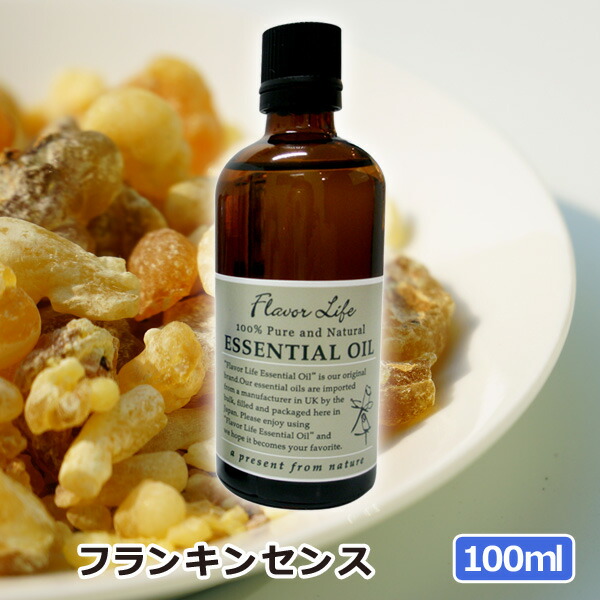 省スペース 洗える おしゃれ フランキンセンス(乳香) 100ml 高品質