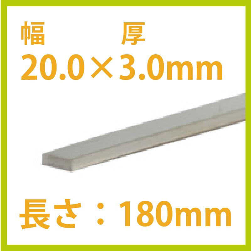 【在庫限り終了】S&F（シーフォース） 950銀平角線 20.0×厚3.0×180mm